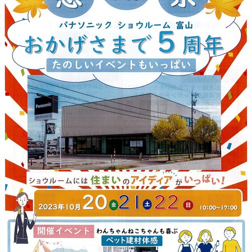 感謝祭Panasonic富山SR　10/20.21.22