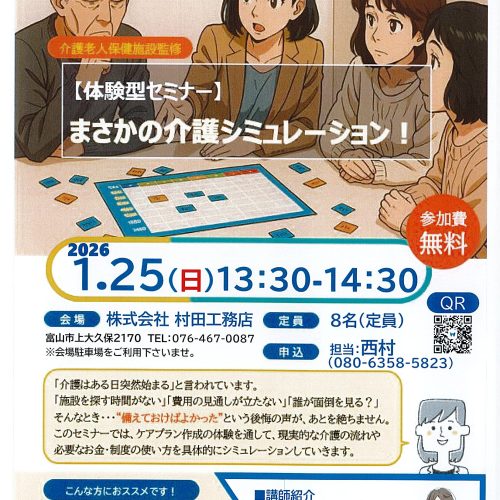 【体験型セミナ－】まさかの介護シュミレーション！