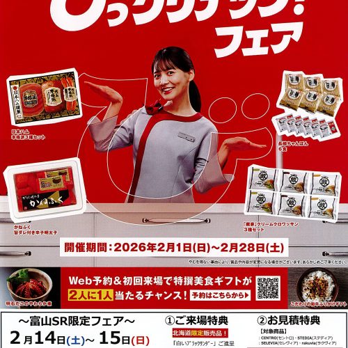 2月のびっくりナップ！フェア